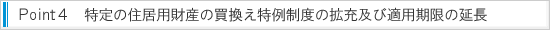 point4 -����εｻ�Ѻ⻺���㴹���������٤γȽ��ڤ�Ŭ�Ѵ��¤α�Ĺ-